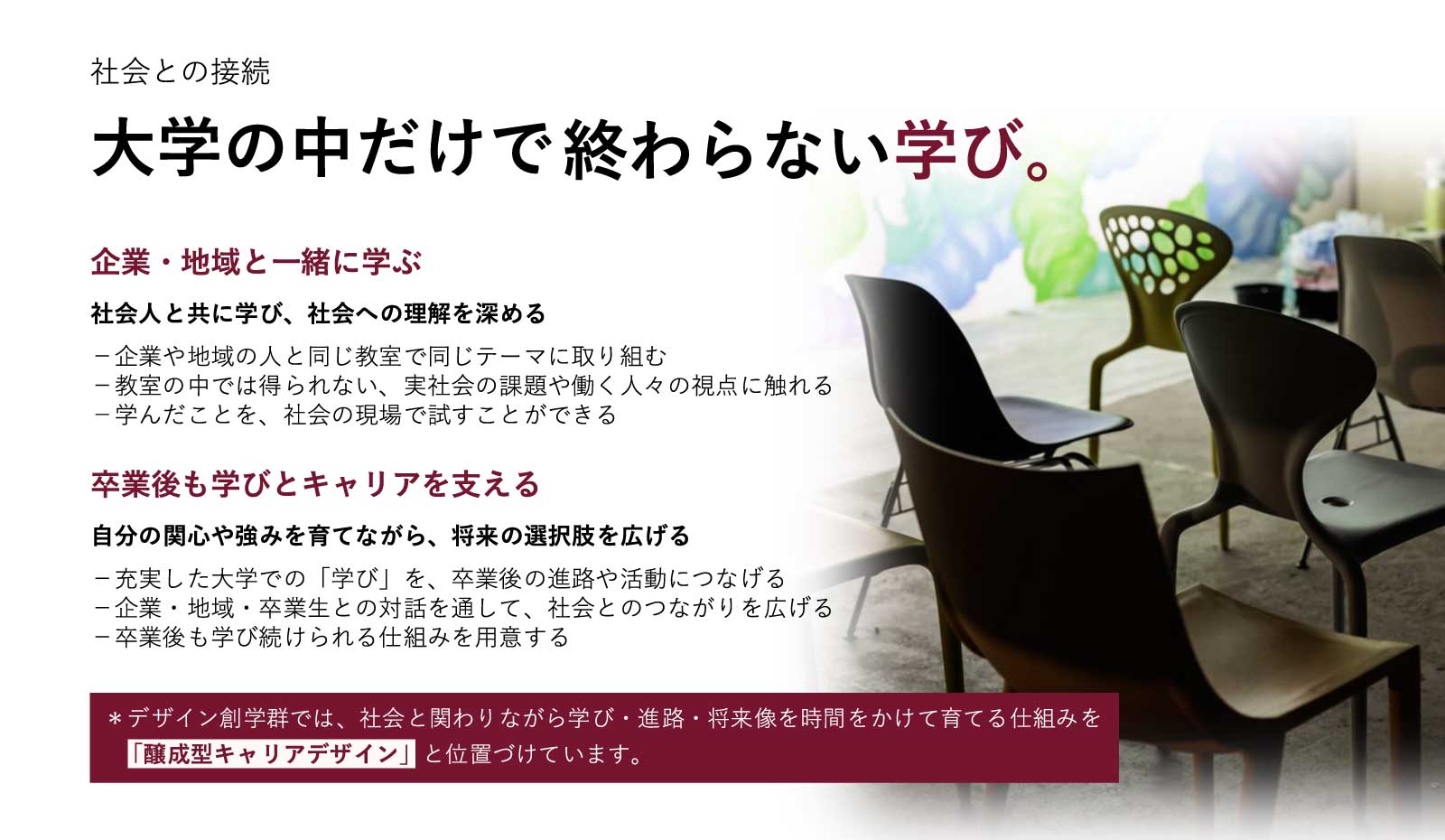 社会との接続について