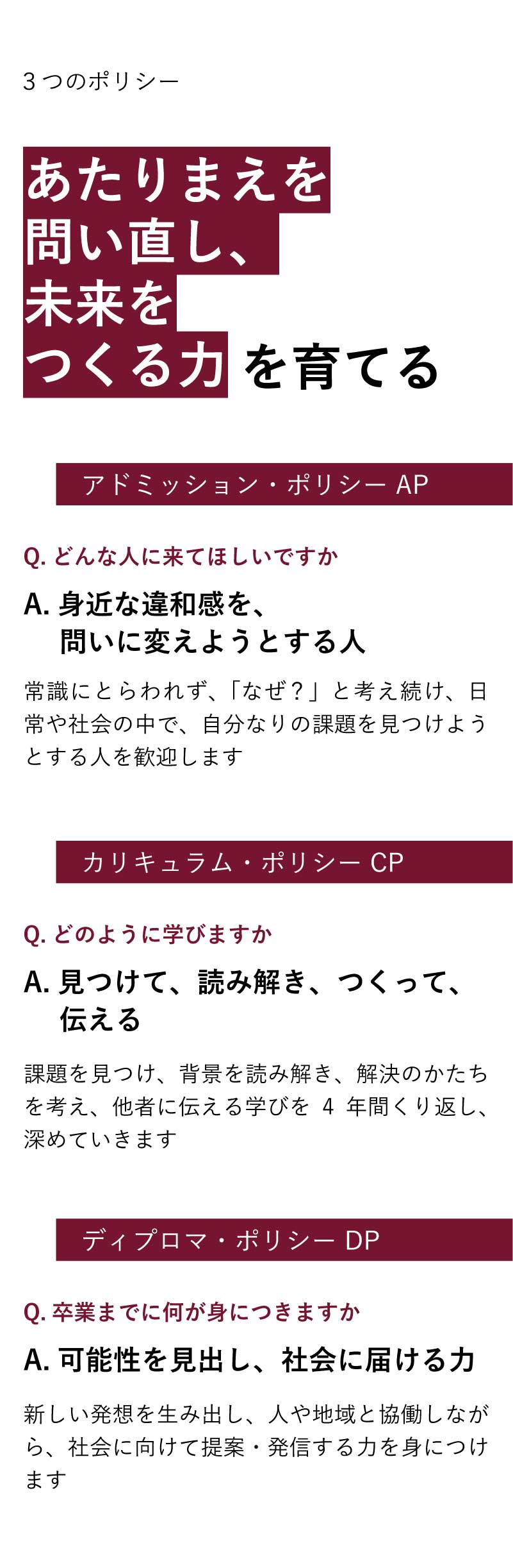 3つのポリシーについて