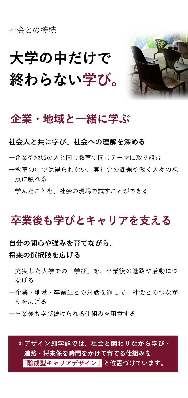 社会との接続について