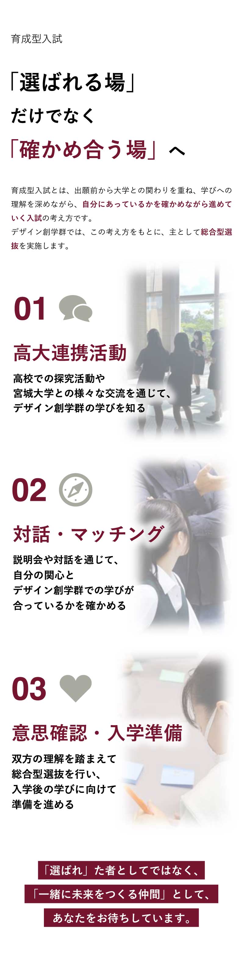 育成型入試について
